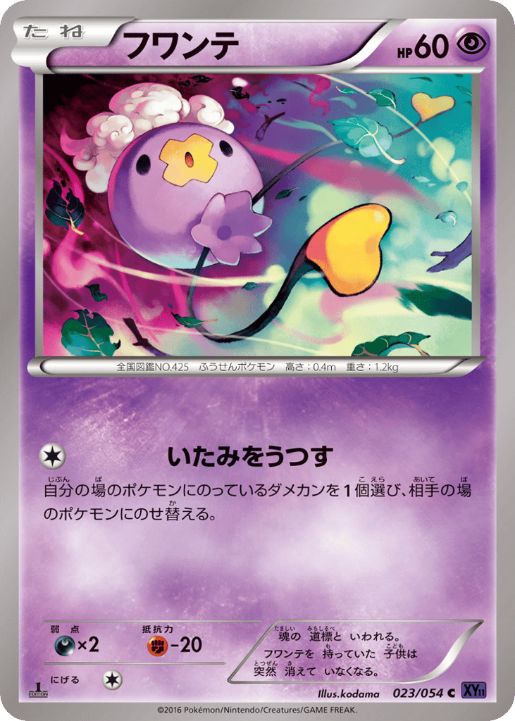 Drifloon — Fever-Burst Fighter #023 / 54