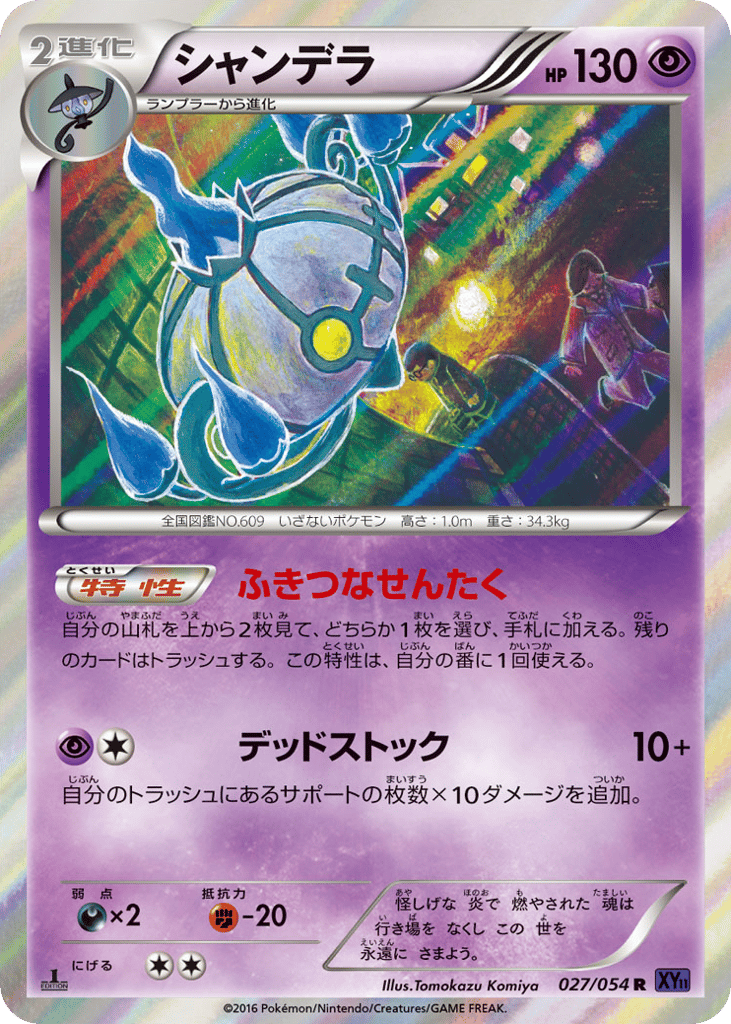Chandelure, Fever-Burst Fighter #027 / 54