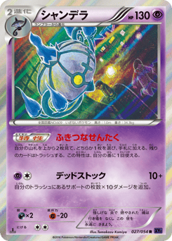 Chandelure
