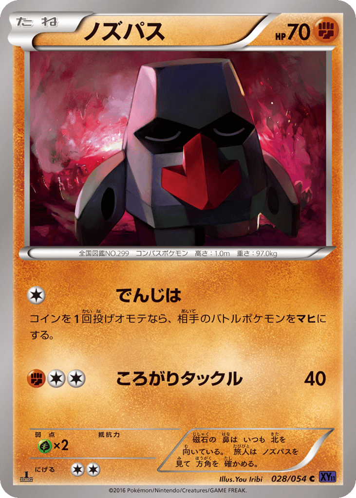 Nosepass — Fever-Burst Fighter #028 / 54