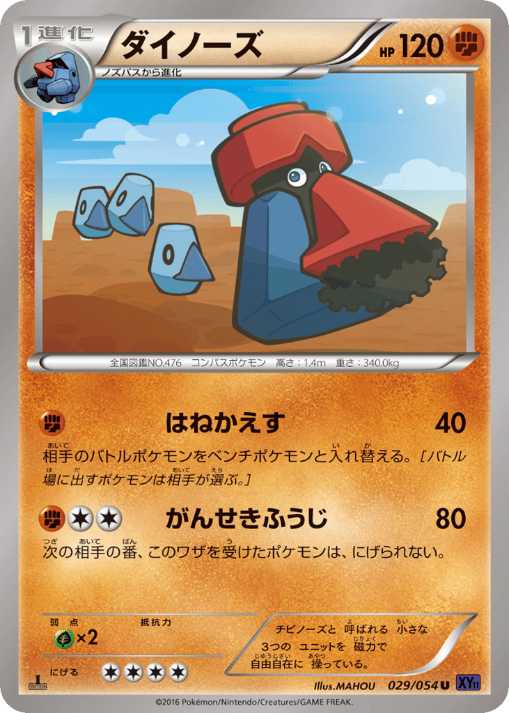 Probopass — Fever-Burst Fighter #029 / 54