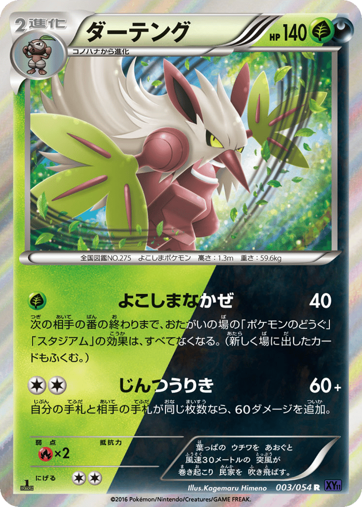 Shiftry, Fever-Burst Fighter #003 / 54
