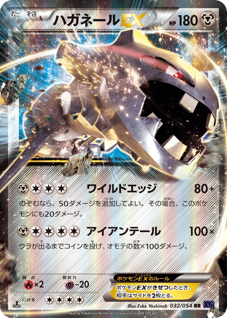 Steelix-EX, Fever-Burst Fighter #032 / 54