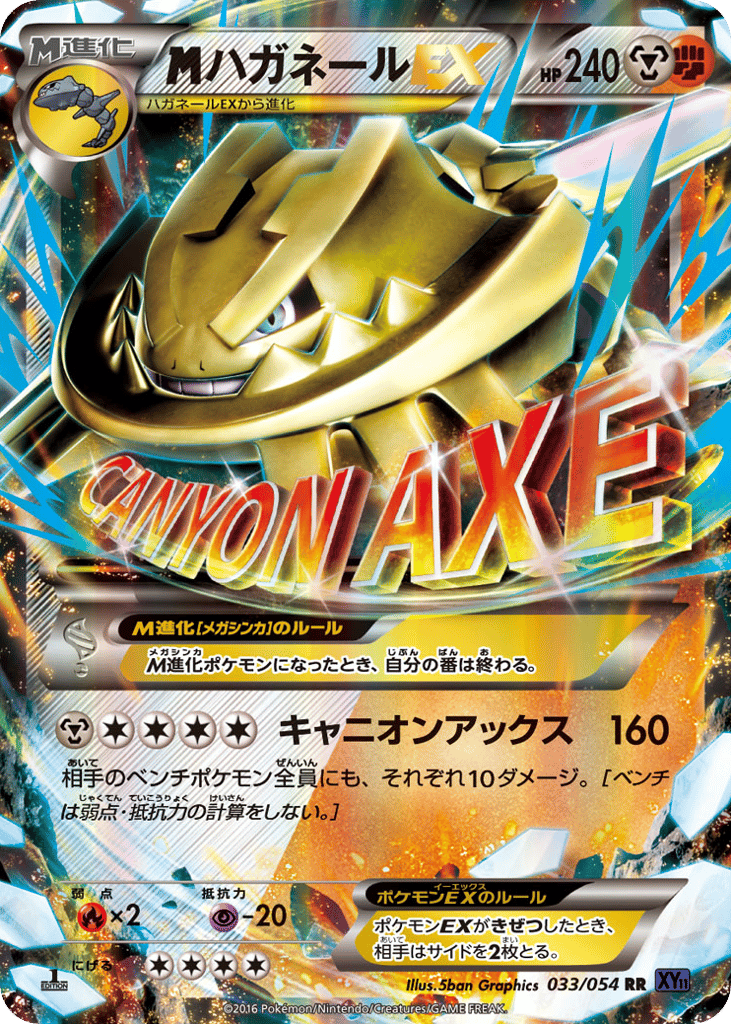 Steelix — Fever-Burst Fighter #033 / 54
