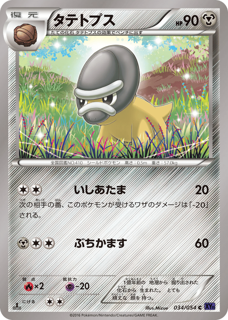 Shieldon — Fever-Burst Fighter #034 / 54