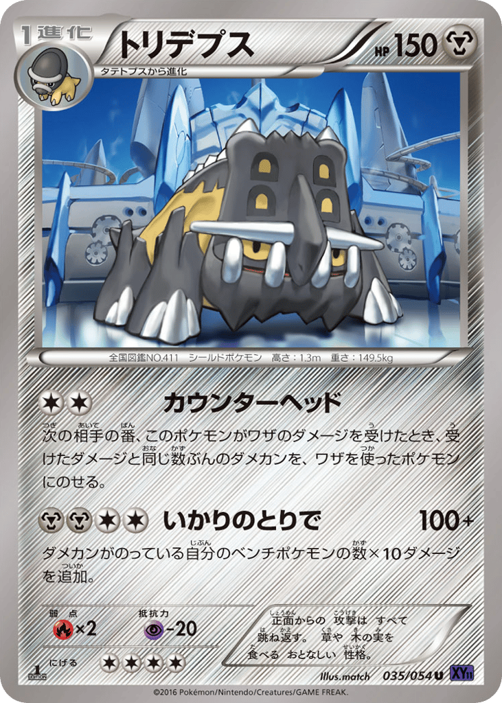 Bastiodon — Fever-Burst Fighter #035 / 54