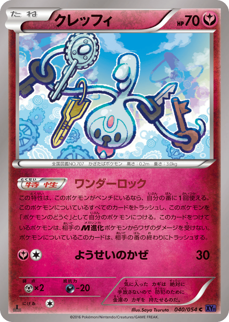 Klefki — Fever-Burst Fighter #040 / 54