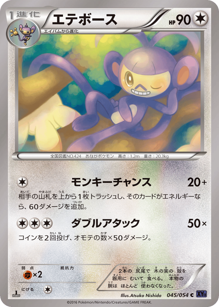 Ambipom — Fever-Burst Fighter #045 / 54
