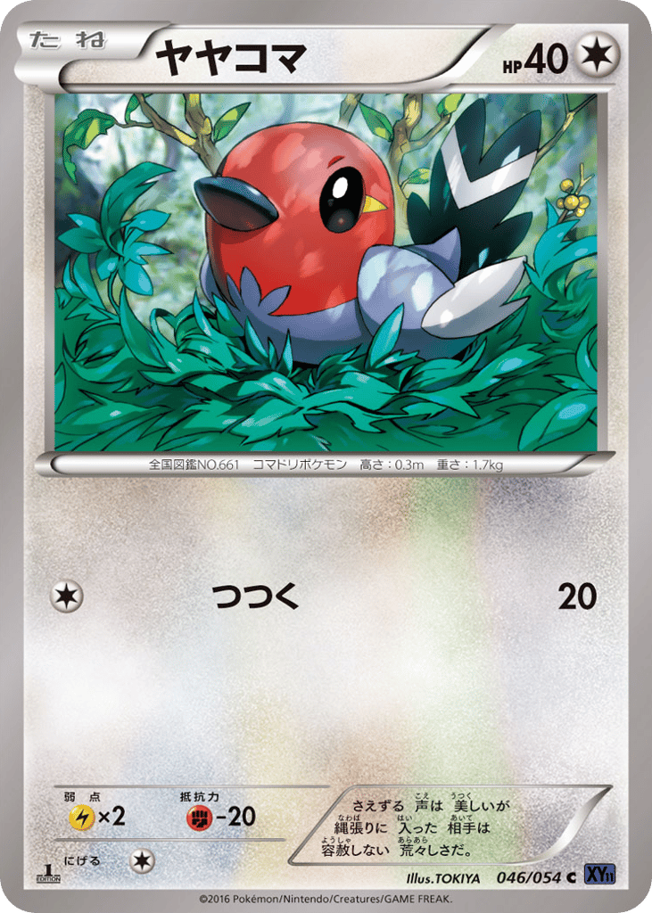 Fletchling — Fever-Burst Fighter #046 / 54