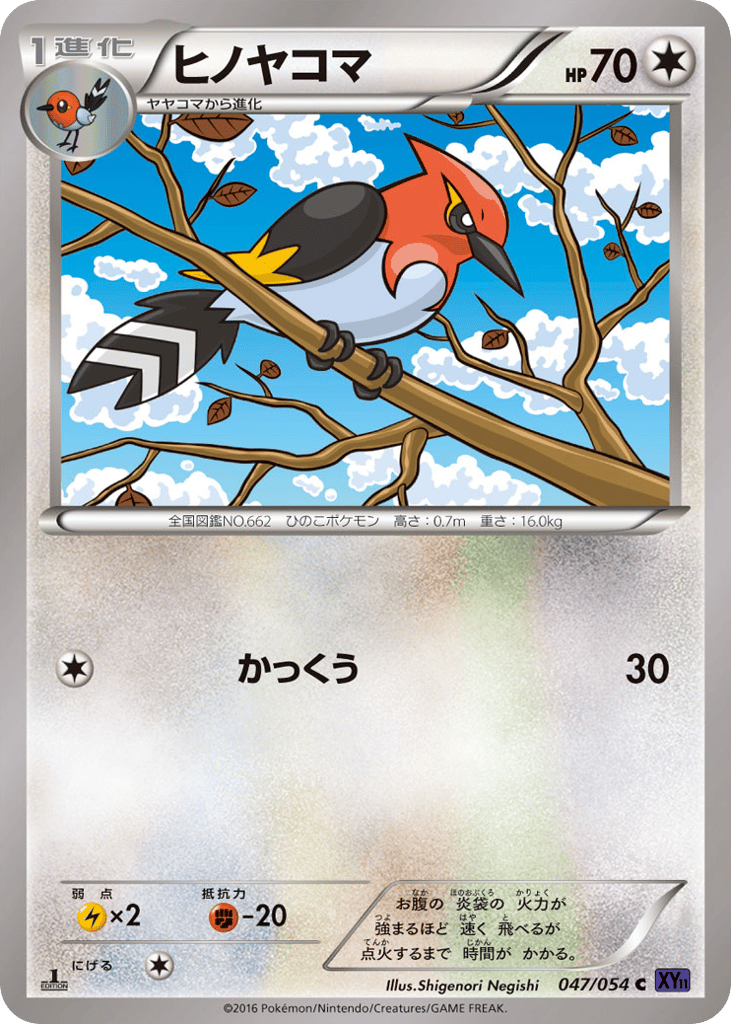 Fletchinder — Fever-Burst Fighter #047 / 54