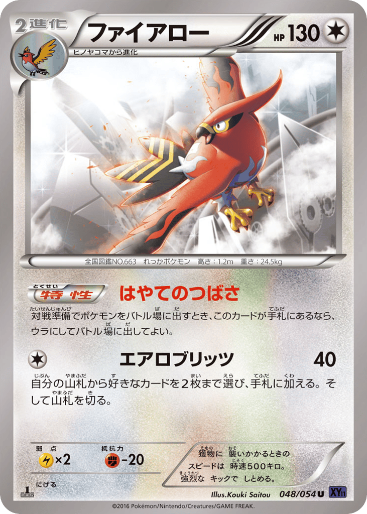 Talonflame — Fever-Burst Fighter #048 / 54