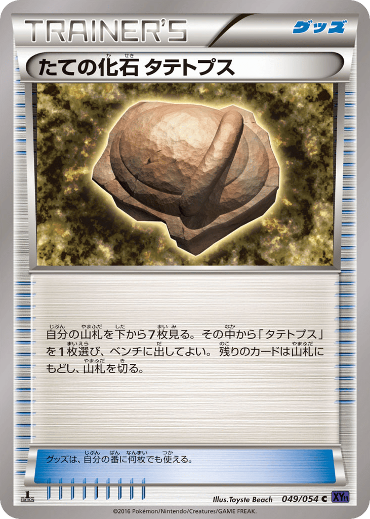 Armor Fossil Shieldon — Fever-Burst Fighter #049 / 54
