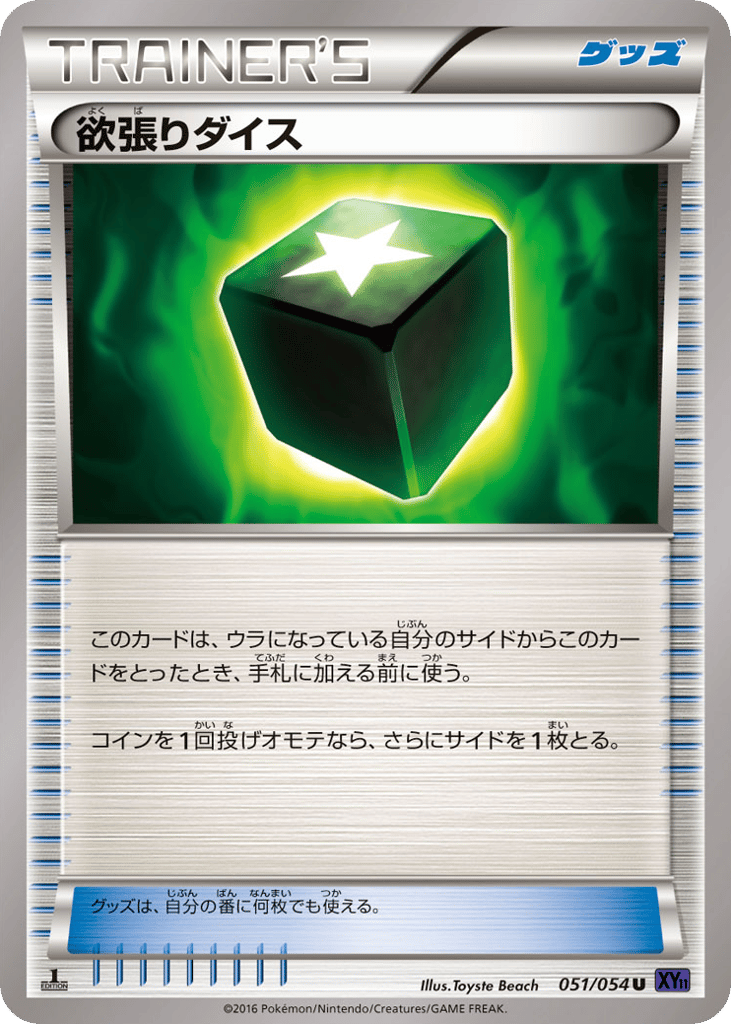 Greedy Dice — Fever-Burst Fighter #051 / 54