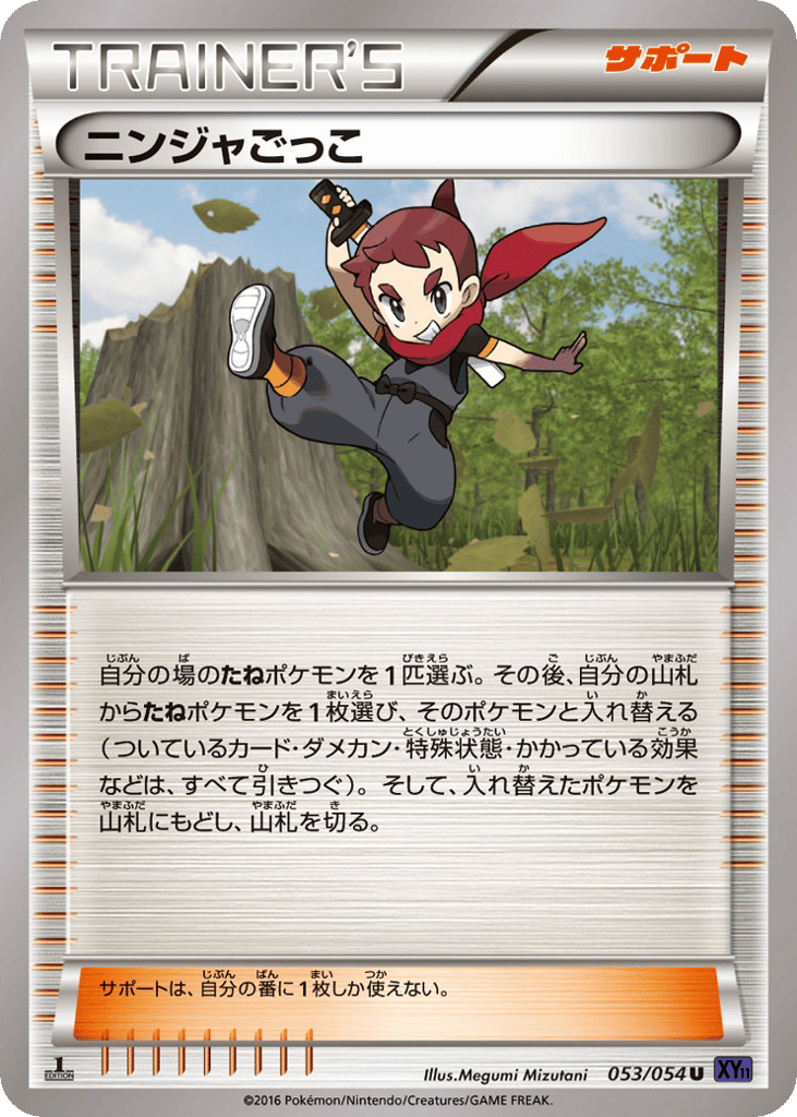 ニンジャごっこ — Fever-Burst Fighter #053 / 54