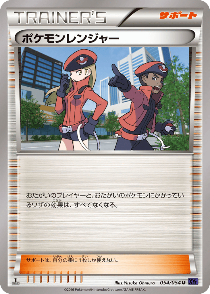 ポケモンレンジャー — Fever-Burst Fighter #054 / 54