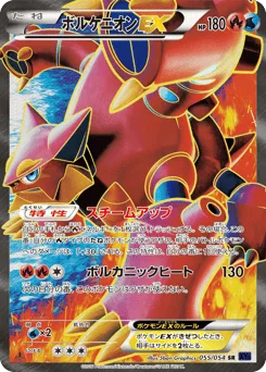 Volcanion-EX