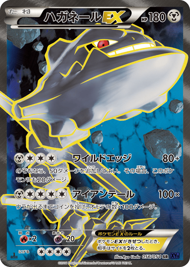 Steelix EX — Fever-Burst Fighter #056 / 54