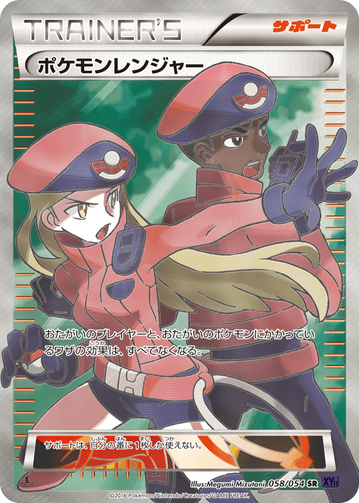 Pokémon Ranger, Fever-Burst Fighter #058 / 54