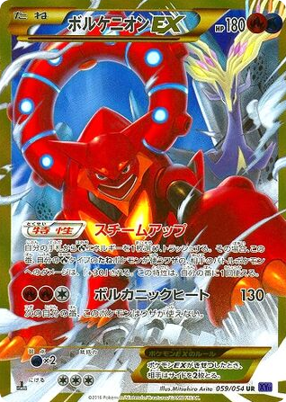 Volcanion-EX, Fever-Burst Fighter #059 / 54