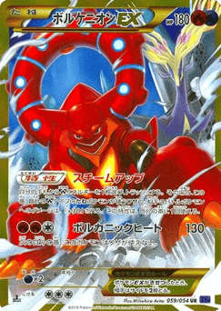 Volcanion EX