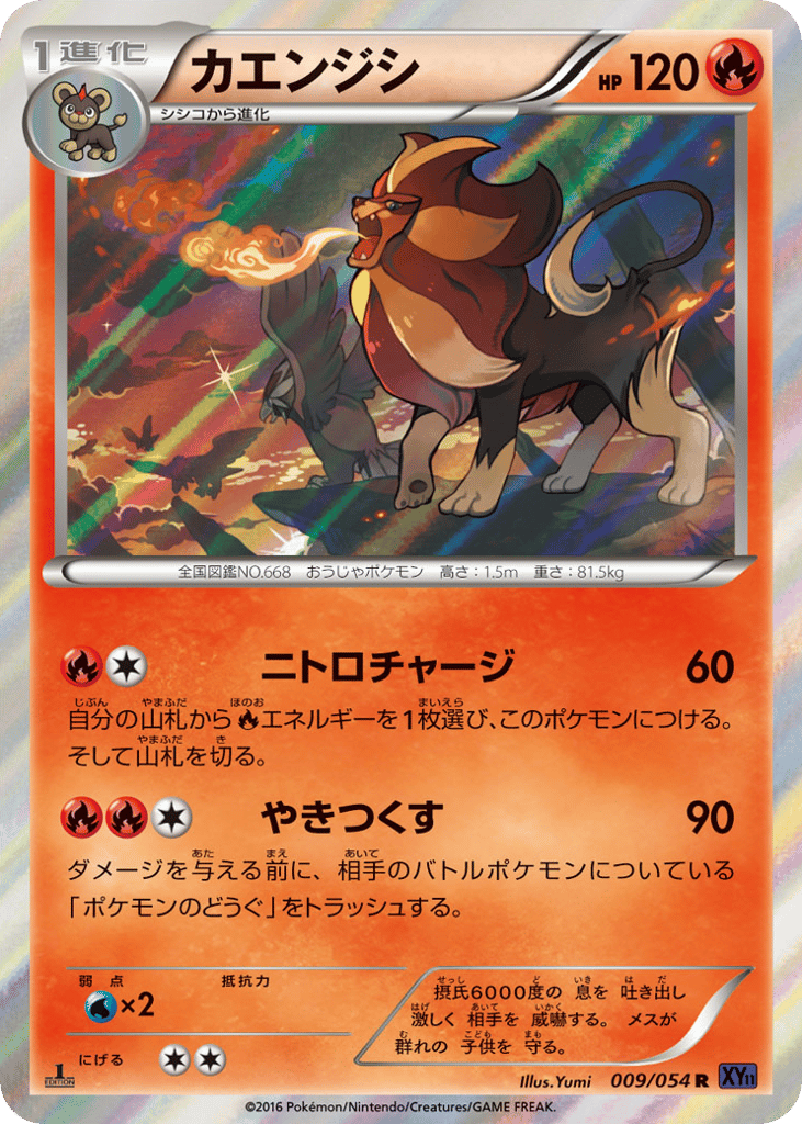 Pyroar — Fever-Burst Fighter #009 / 54