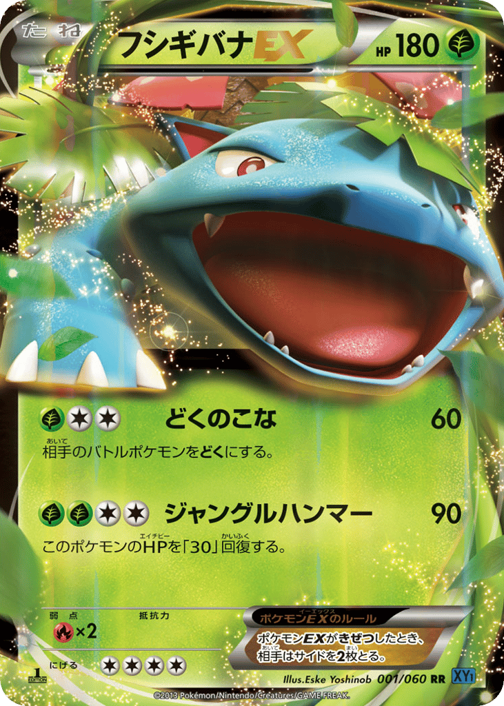 Venusaur EX — Collection X #001 / 60
