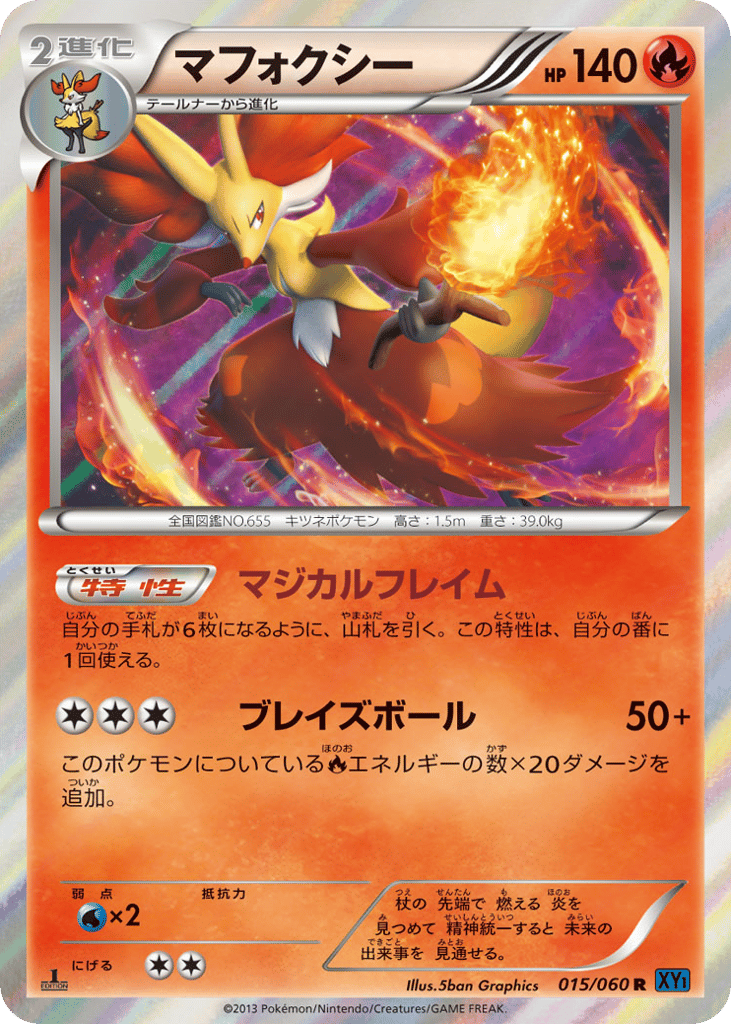 Delphox — Collection X #015 / 60