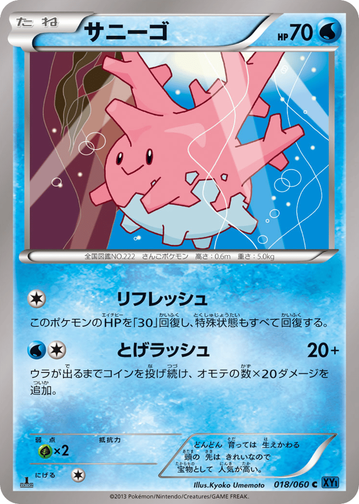 Corsola — Collection X #018 / 60