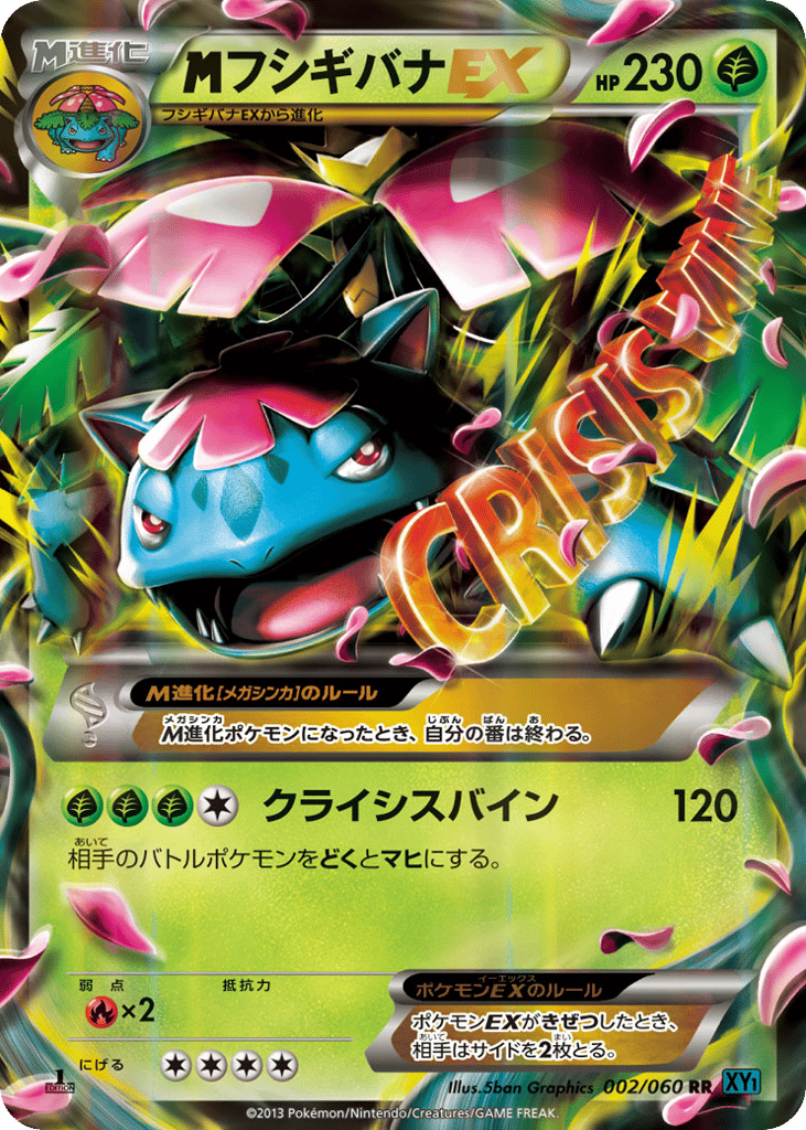M Venusaur EX — Collection X #002 / 60