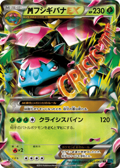 M Venusaur EX