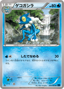 Frogadier