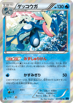 Greninja