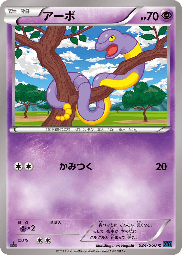 Ekans — Collection X #024 / 60