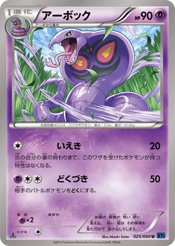 Arbok — Collection X #025 / 60