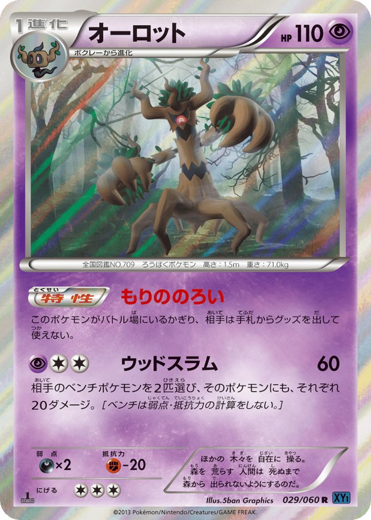 Trevenant, Collection X #029 / 60