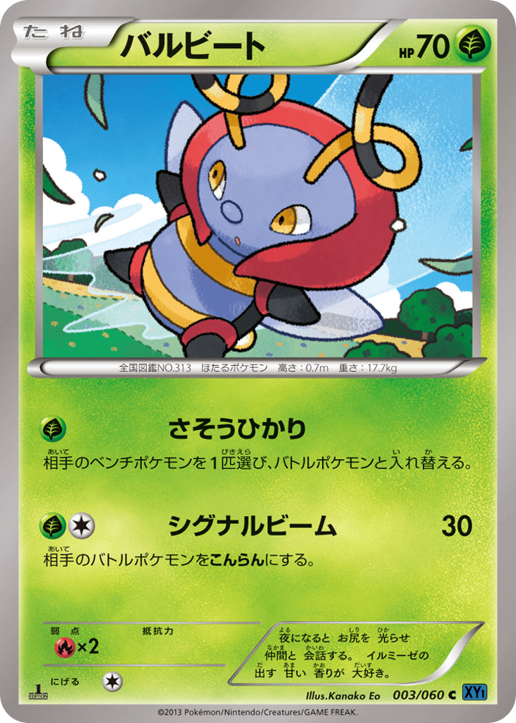 Volbeat — Collection X #003 / 60