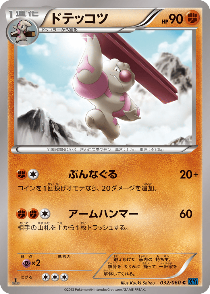 Gurdurr — Collection X #032 / 60