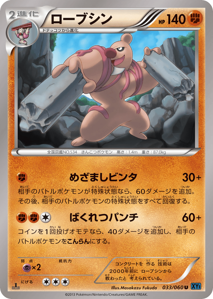 Conkeldurr — Collection X #033 / 60
