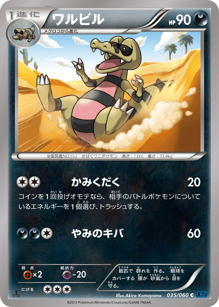 Krokorok — Collection X #035 / 60