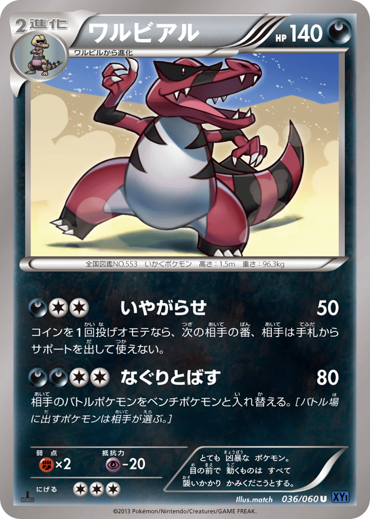 Krookodile — Collection X #036 / 60