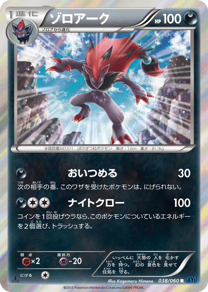 Zoroark — Collection X #038 / 60