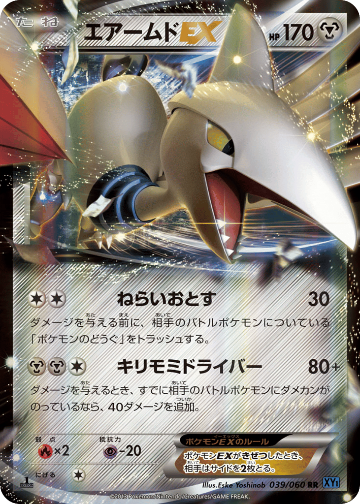 Skarmory EX — Collection X #039 / 60