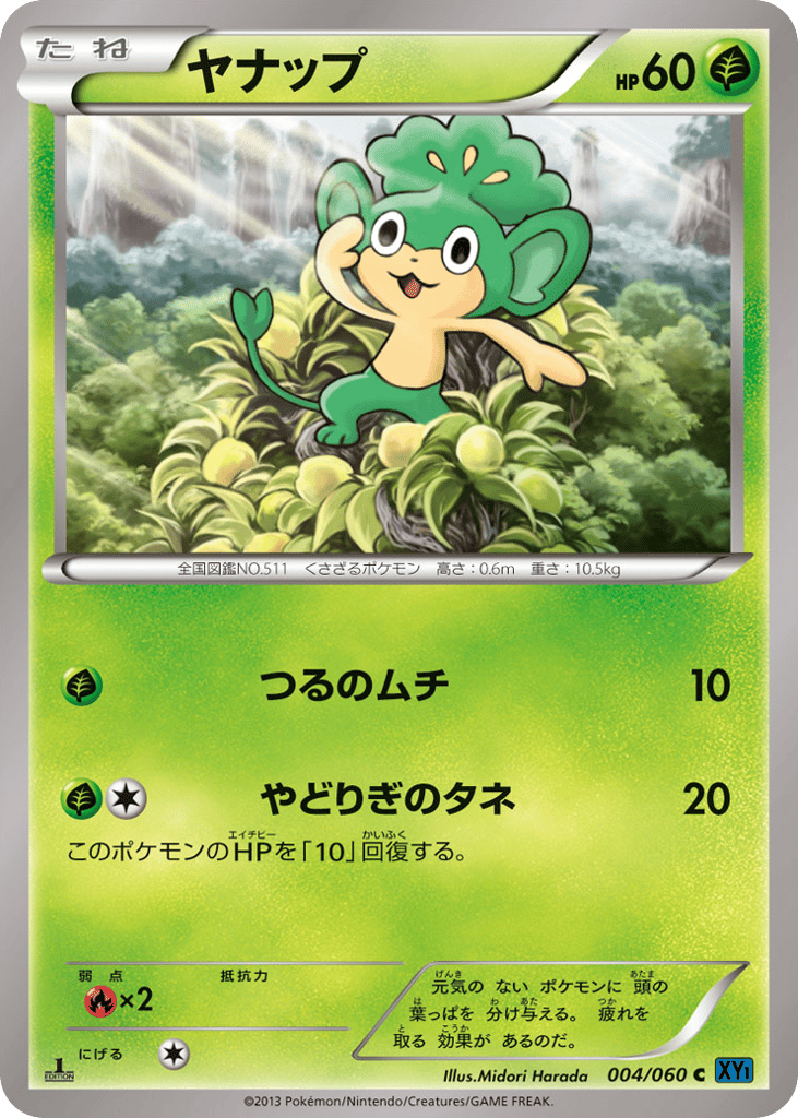 Pansage — Collection X #004 / 60