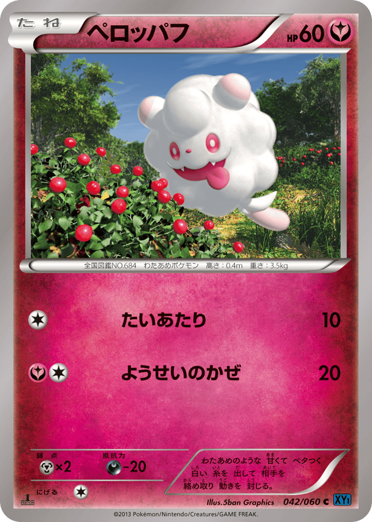 Swirlix — Collection X #042 / 60