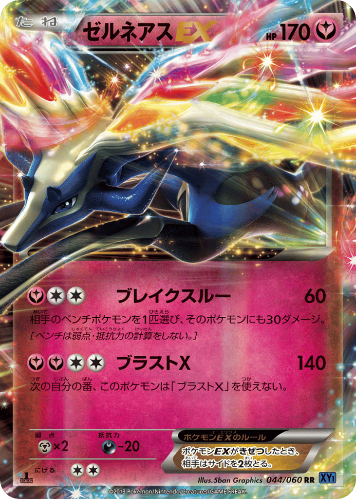 Xerneas-EX, Collection X #044 / 60