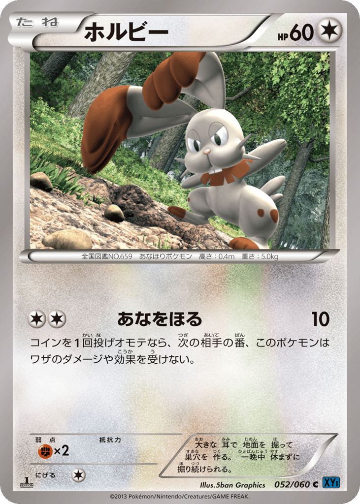 Bunnelby — Collection X #052 / 60