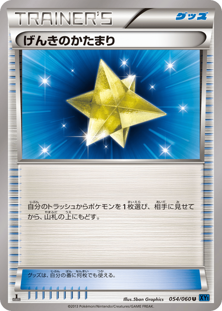 Max Revive — Collection X #054 / 60