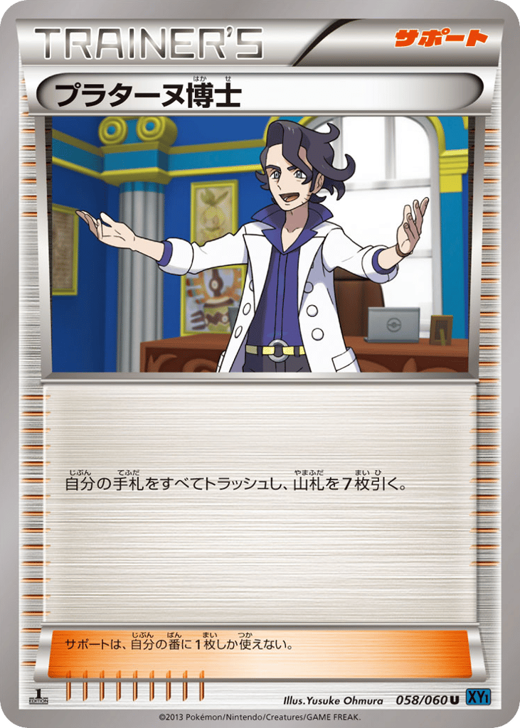 Professor Sycamore — Collection X #058 / 60
