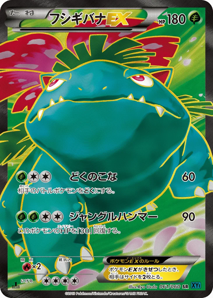 Venusaur-EX, Collection X #061 / 60