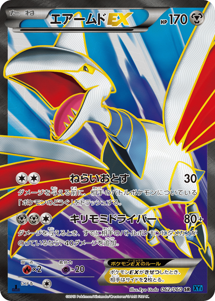 Skarmory EX — Collection X #062 / 60